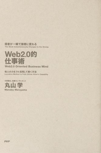 Web 2.0 teki shigotojutsu =