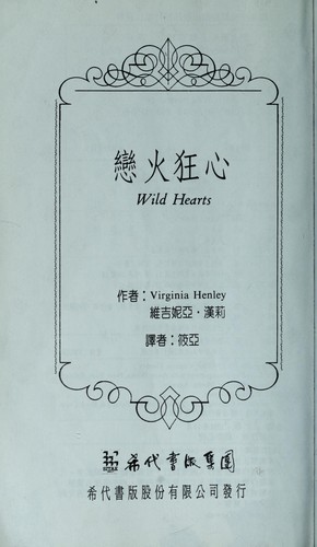Lian huo kuang xin