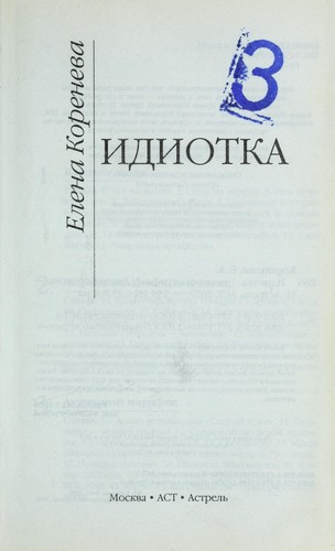 Idiotka