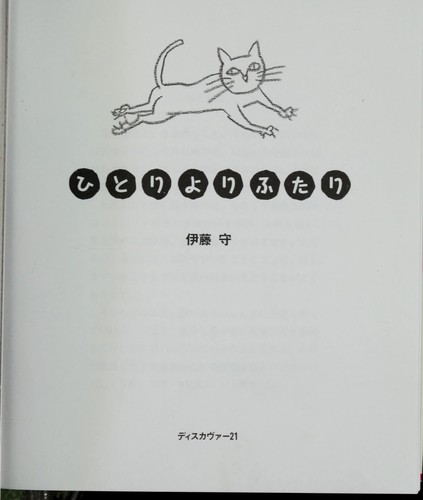 Hitori yori futari