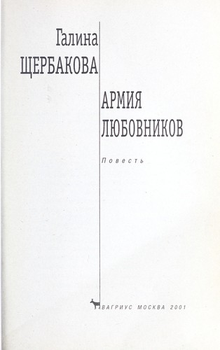 Armiia Liubovnikov