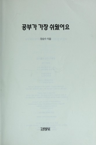 Kongbu ka kajang shwiwŏtsŏyo