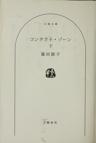 Contact zone