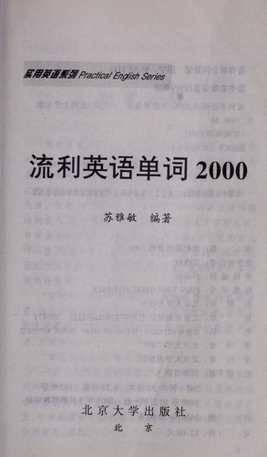 Liu li Ying yu dan ci 2000
