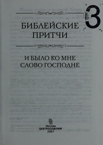 Biblei skie pritchi