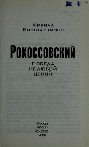 Rokossovskii