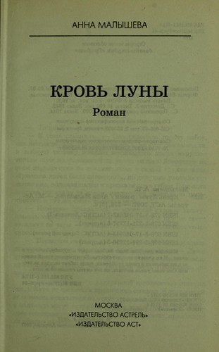 Krov £ Luny