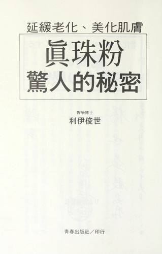 Zhen zhu fen jing ren de mi mi