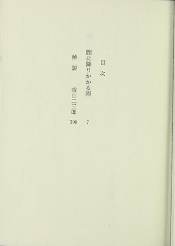 Kao ni furikakaru ame