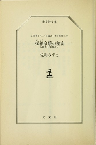 Furisode reijo  no himitsu