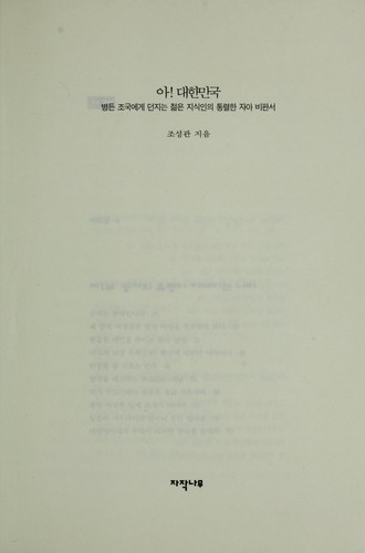 A! Taehan Min'guk