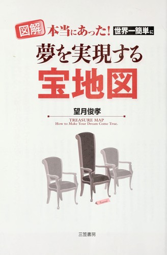 Zukai honto  ni atta sekaiichi kantan ni yume o jitsugensuru takara chizu