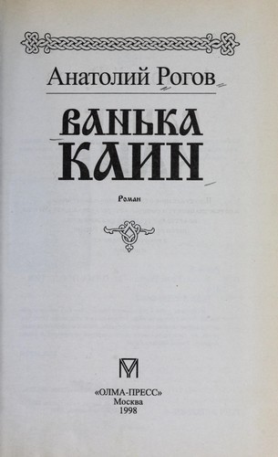 Van £ka Kain