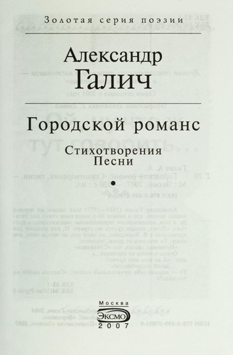 Gorodskoi  romans