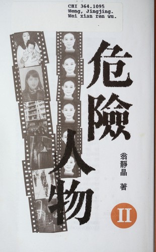 Wei xian ren wu