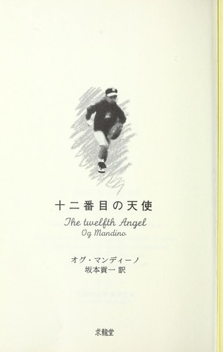 Ju nibanme no tenshi