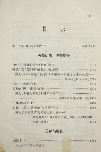 Zhongguo hai shi neng shuo bu