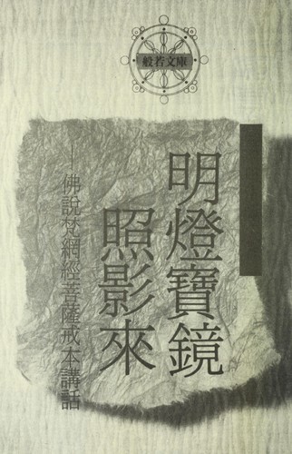 Ming deng bao jing zhao ying lai