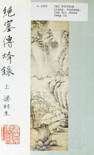 Jue sai chuan feng lu