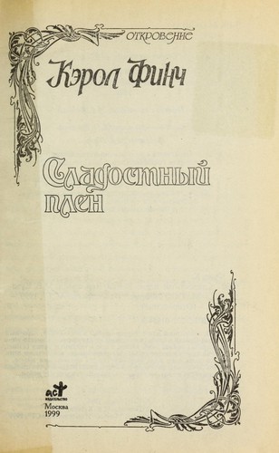Sladostnyi  plen