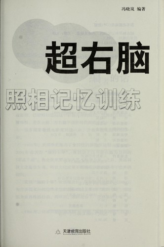Chao you nao zhao xiang ji yi xun lian