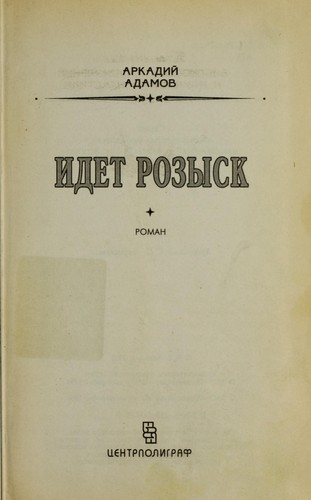 Idet rozysk