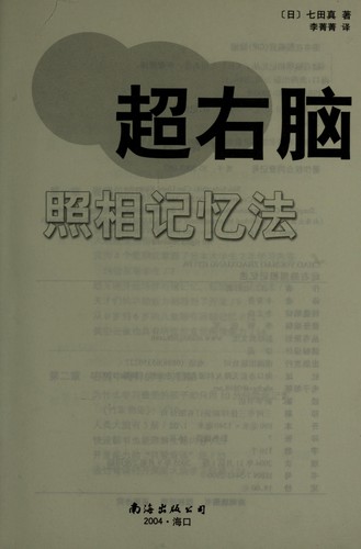 Chao you nao zhao xiang ji yi fa