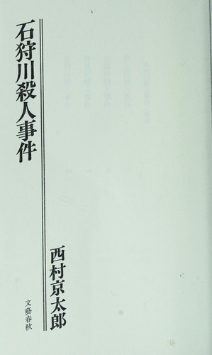 Ishikarigawa satsujin jiken