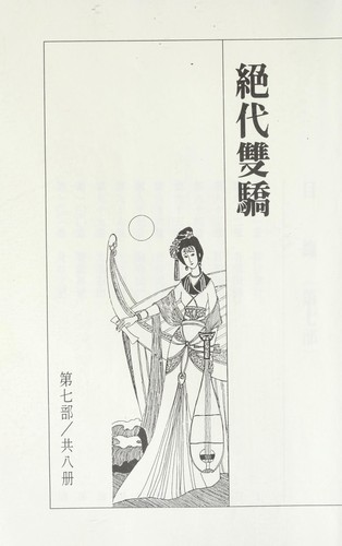 Jue dai shuang jiao