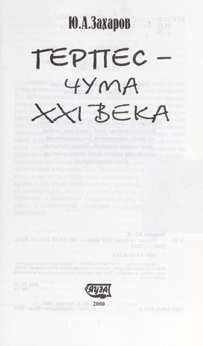 Gerpes, chuma XXI veka