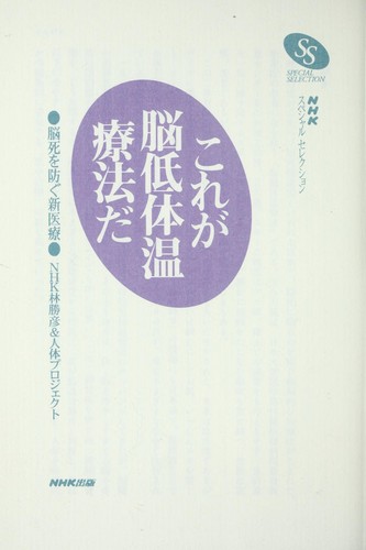Kore ga no  teitaion ryo ho  da