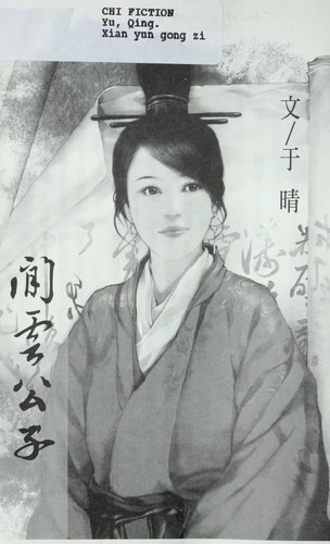Xianyun gong zi