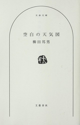 Ku haku no tenkizu