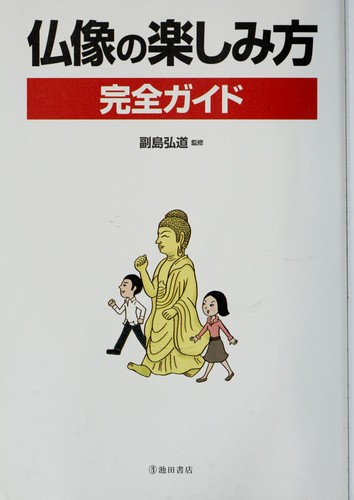 Butsuzo  no tanoshimikata kanzen gaido