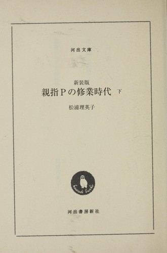 Oyayubi P no shugyo  jidai