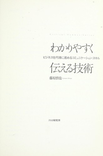 Wakariyasuku tsutaeru gijutsu