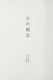 Kokoro no fu kei