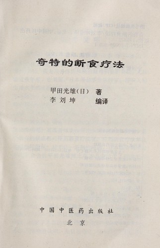 Qi te de duan shi liao fa