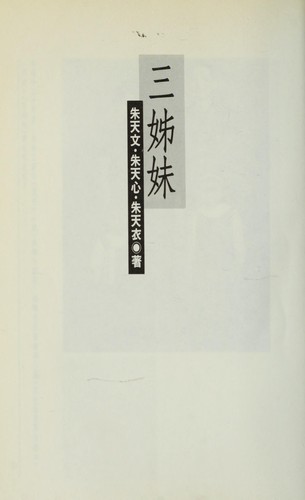 San zi mei