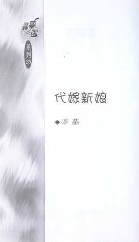 Dai jia xin niang