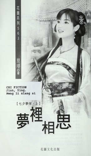 Meng li xiang si