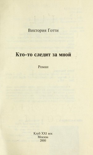 Kto-to sledit za mnoi