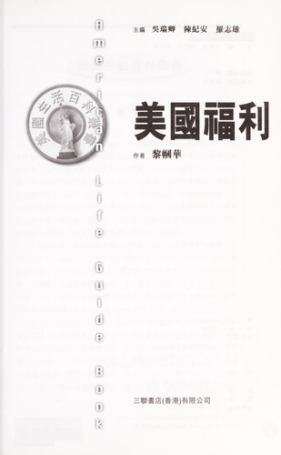 Meiguo fu li