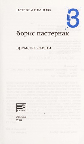 Boris Pasternak