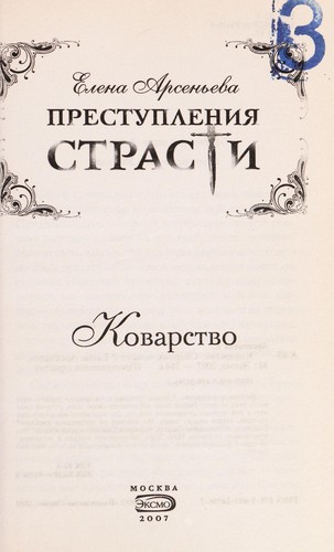 Kovarstvo