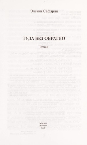 Tuda bez obratno