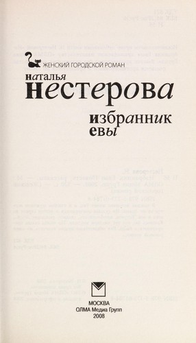Izbrannik evy