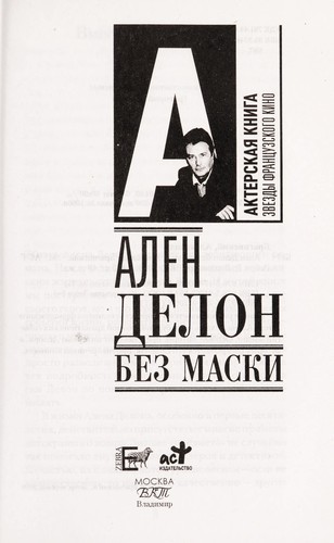 Alen Delon bez maski