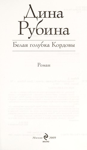 Belai Ła golubka Kordovy