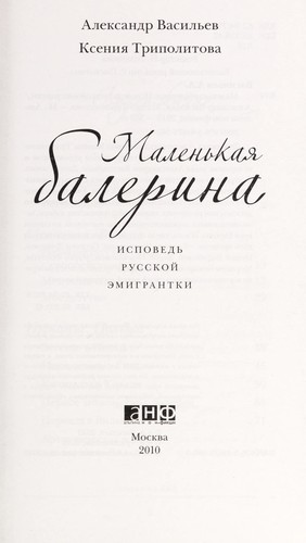 Malenʹkai͡a balerina